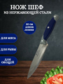 Нож кухонный 31 см - фото