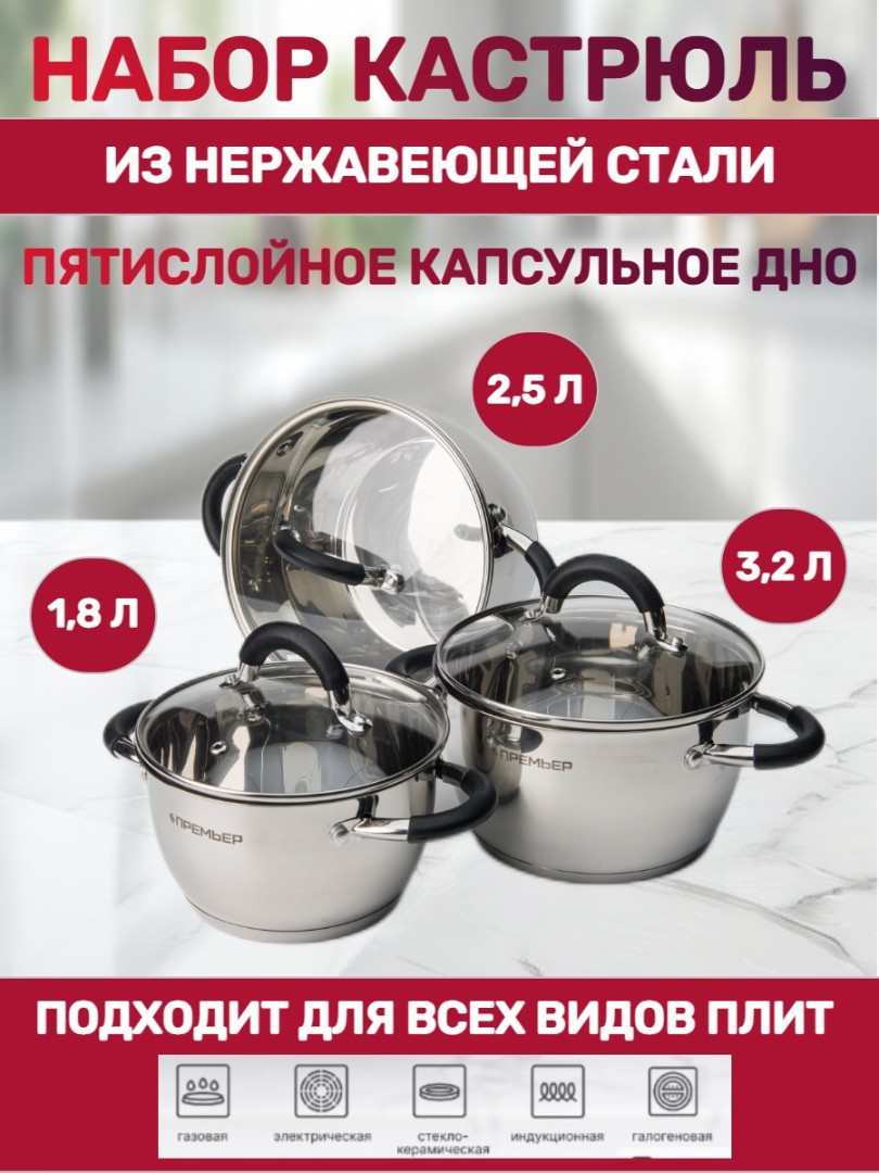 Набор посуды 6 предметов 1,8 л; 2,5 л; 3,2 л (4шт) - фото