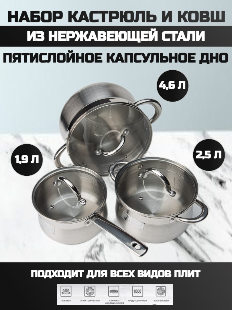 Набор посуды 6 предметов: ковш - 1,9 л; кастрюля - 2,5 л ; 4,6 л (2шт) - фото