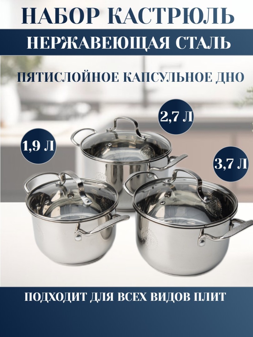 Набор посуды 6 предметов 1,9 л; 2,7 л; 3,7 л (2шт) - фото